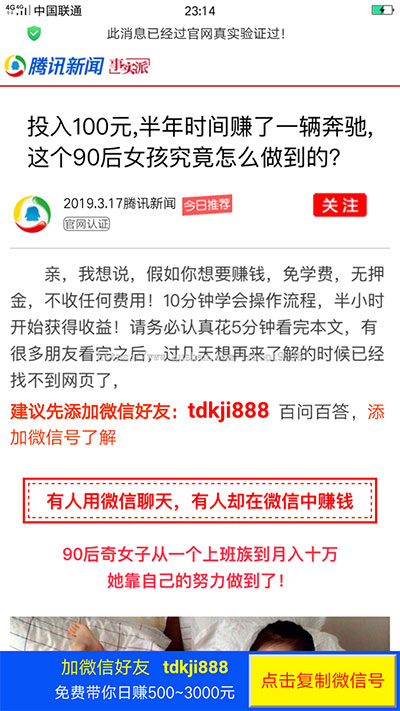 2019微信营销推广引流加好友页面html源码插图