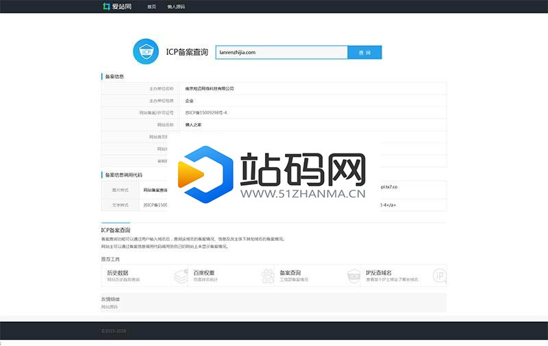 PHP仿爱站网站ICP备案查询源码_源码下载插图