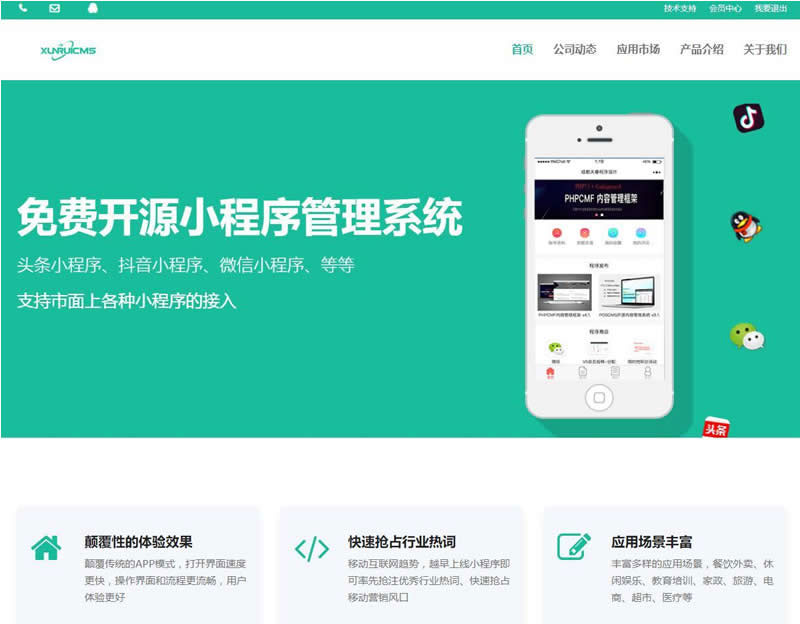 迅睿微信抖音小程序生成管理系统 V1.0开源插图