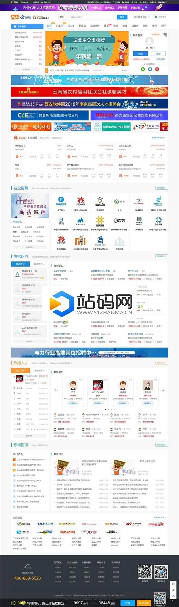 PHPYUN人才招聘系统源码V4.6 VIP版_源码下载插图