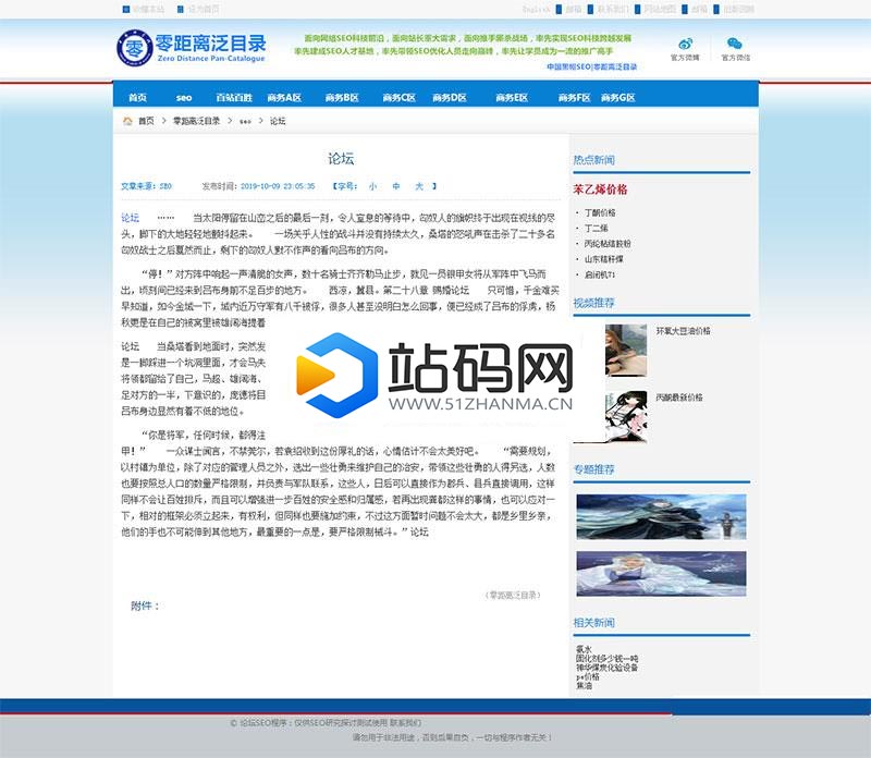 2019二开版PHP零距离泛目录程序源码开源无限制_源码下载插图