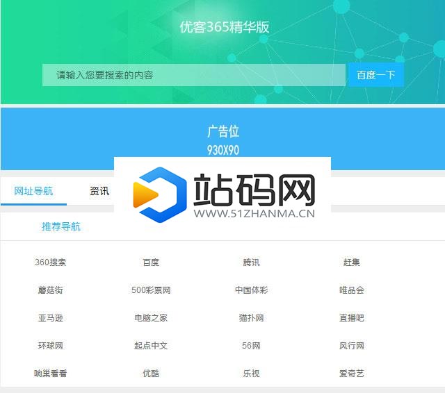 优客365网址导航商业精华版1.1.6网站源码+三款模板+四款插件_源码下载插图