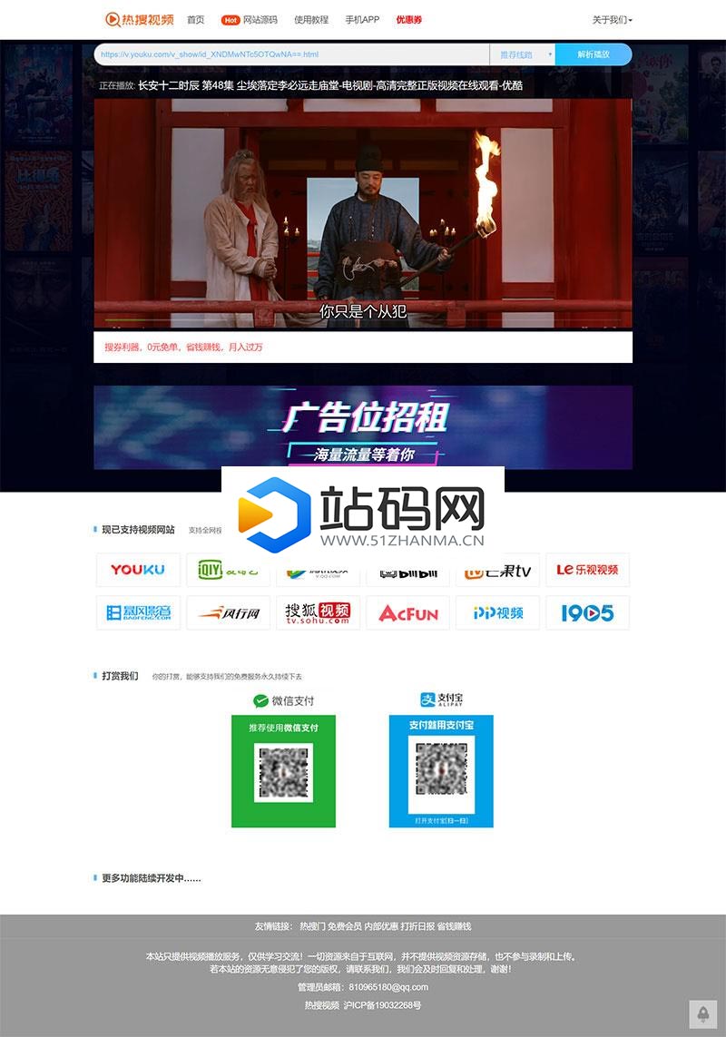 PHP简单清爽风格VIP视频解析网站源码_源码下载插图