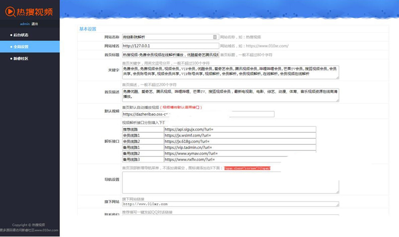 热搜视频解析 VIP视频解析网站源码 PHP视频解析源码下载 可自定义接口插图(1)