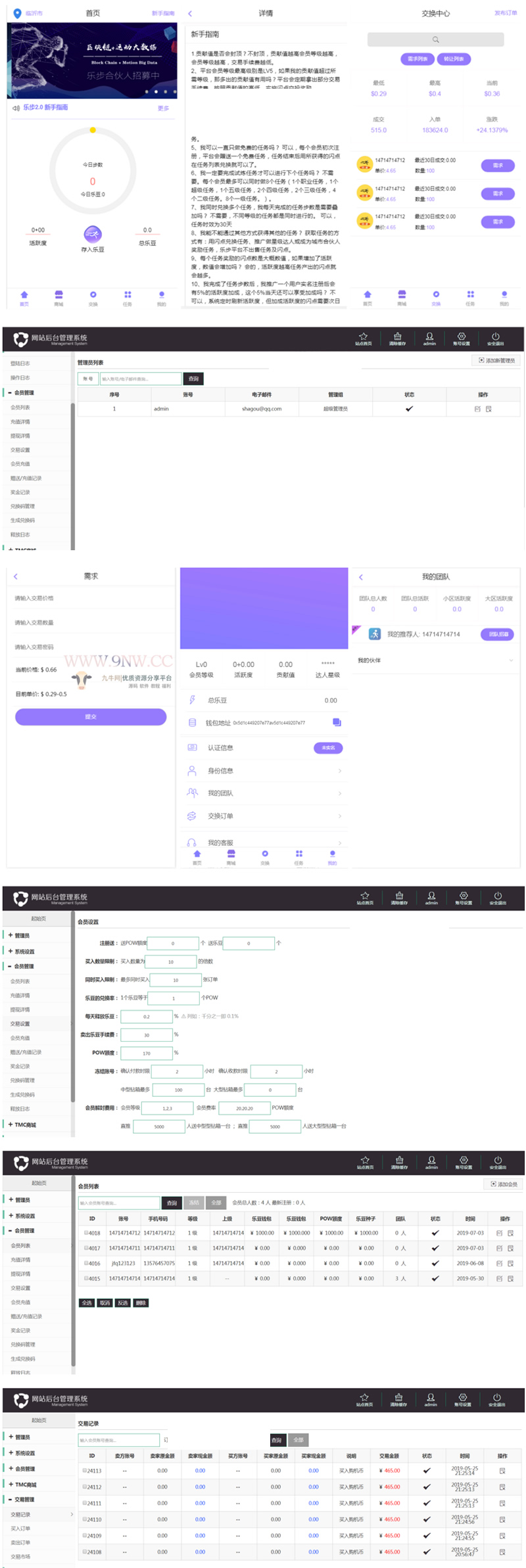 乐步2.0走路赚钱区块链完整网站源码 带教程，可打包APP插图