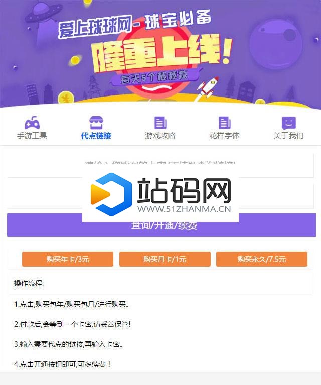 PHP球球大作战代点源码 开源无加密_源码下载插图