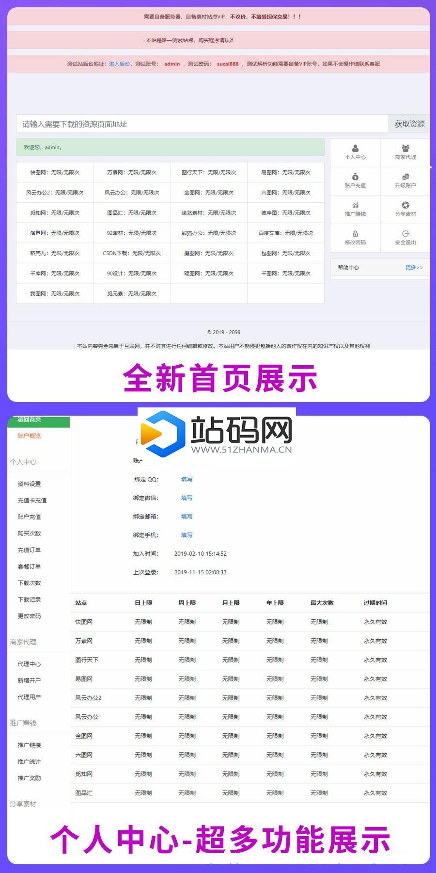 PHP素材资源解析平台源码V8.0_源码下载插图