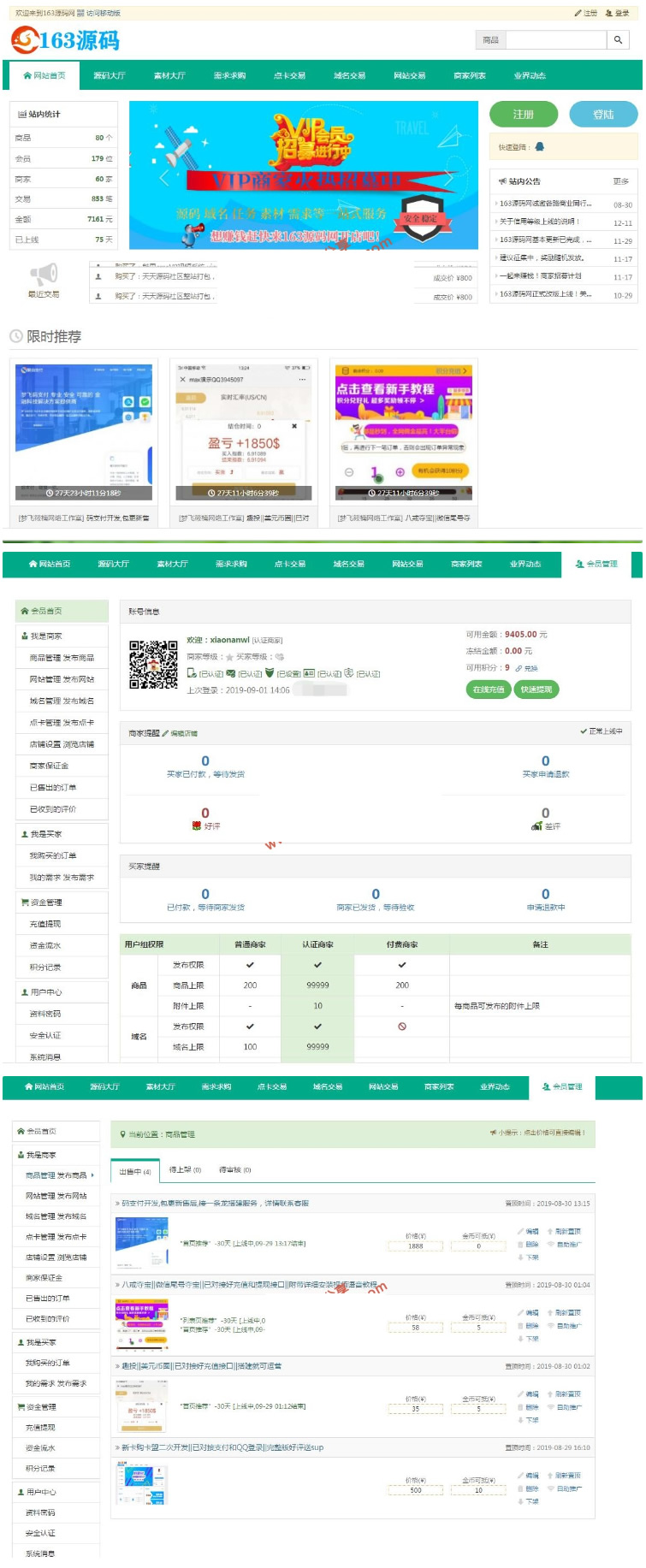 163源码网整站打包-NZ源码交易平台虚拟交易系统插图