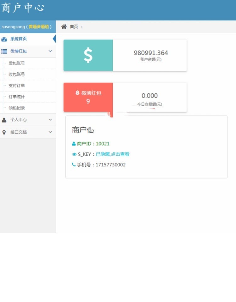 PHP协议监控微博红包码商系统 码商代理系统无需监控回调插图