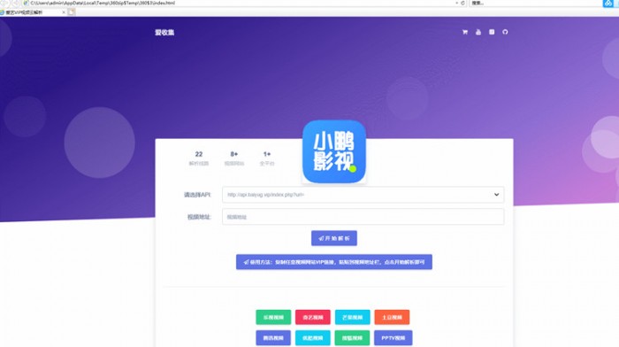 爱艺影视解析单页html源码插图