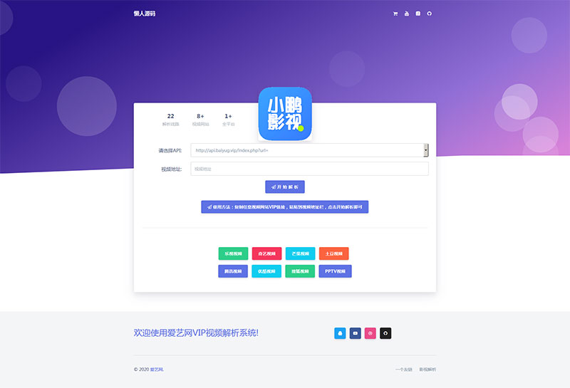 爱艺影视VIP视频解析系统html单页源码_源码下载插图
