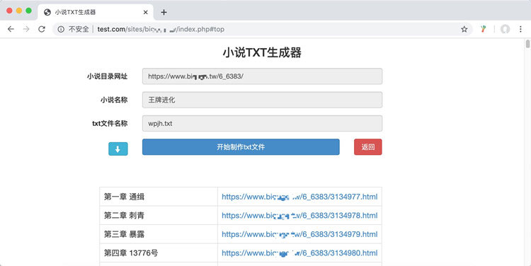 PHP在线小说TXT生成器源码 无需数据库插图