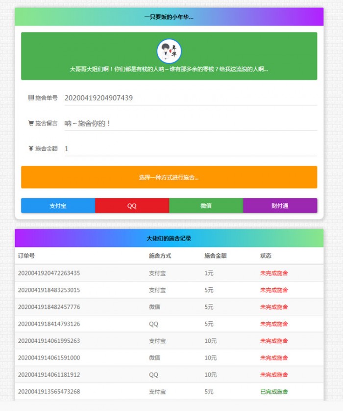 24小时在线要饭网系统源码全开源插图