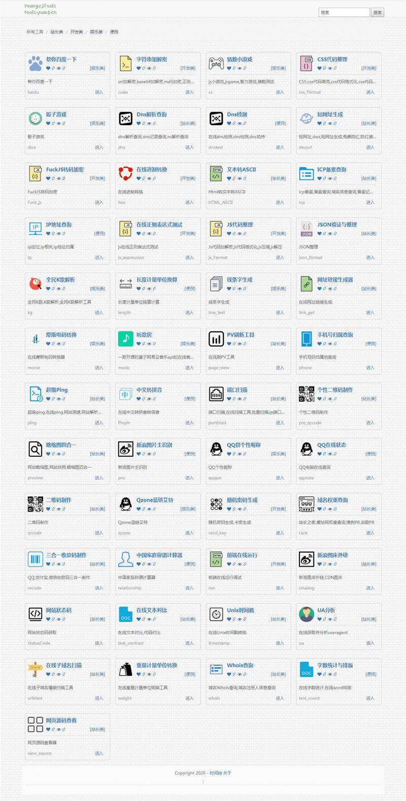 PHP在线工具箱源码 多功能在线工具箱php源码插图