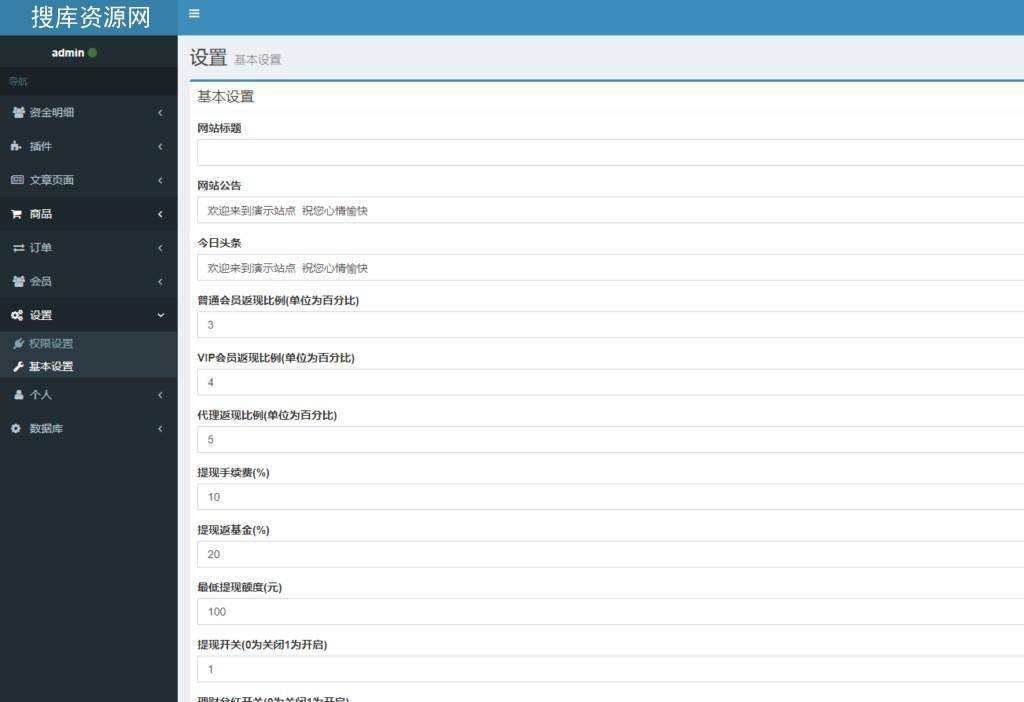 最新u全返模式积分返模式二合一源码|商城挂卖|消费全返源码无错运营版插图(3)