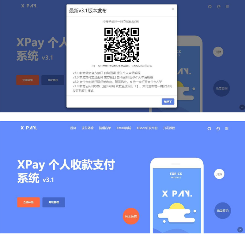 【亲测资源】Xpay-3.1版 全开源无授权免签约支付源码插图