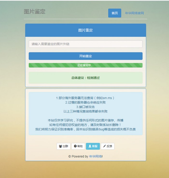 网络图片鉴定PHP源码插图