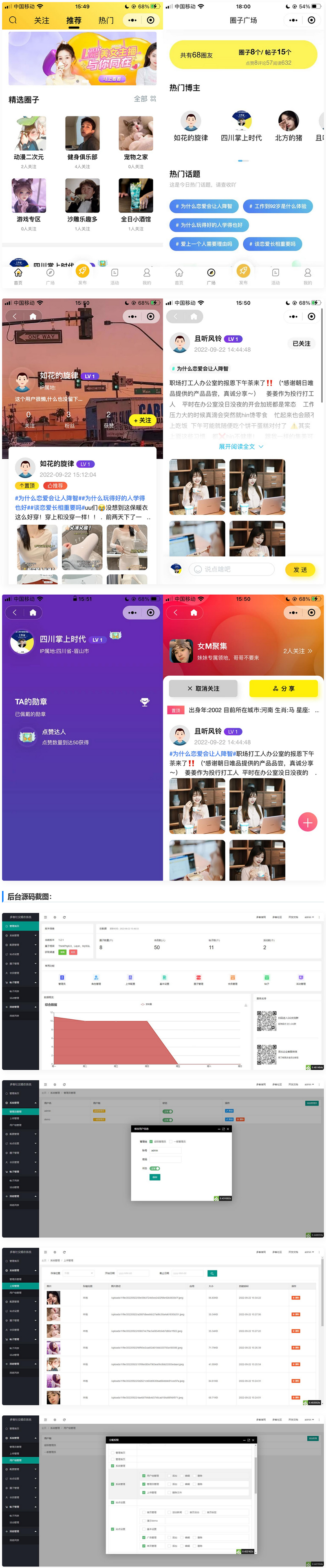 采用uni-app开发的多端圈子社区论坛系统插图