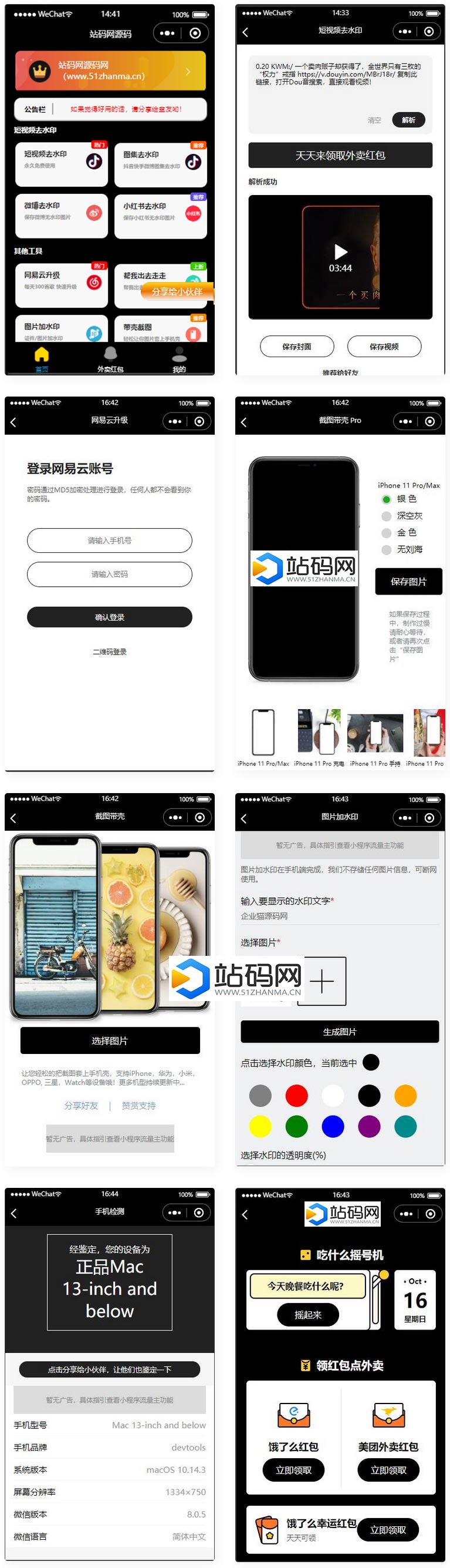 简约黑色多功能去水印外卖流量主小程序插图